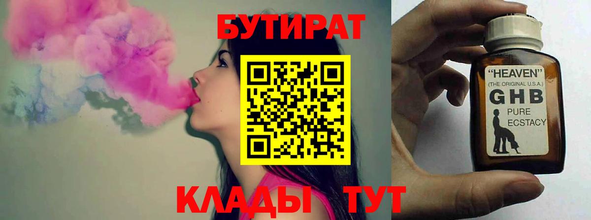 БУТИРАТ BDO  Вход с VPN  Красноярск 