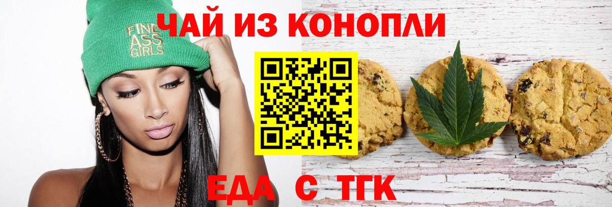 Еда ТГК марихуана  Вход с VPN  Красноярск 
