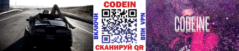Codein напиток Lean (лин)  закладка  Красноярск 