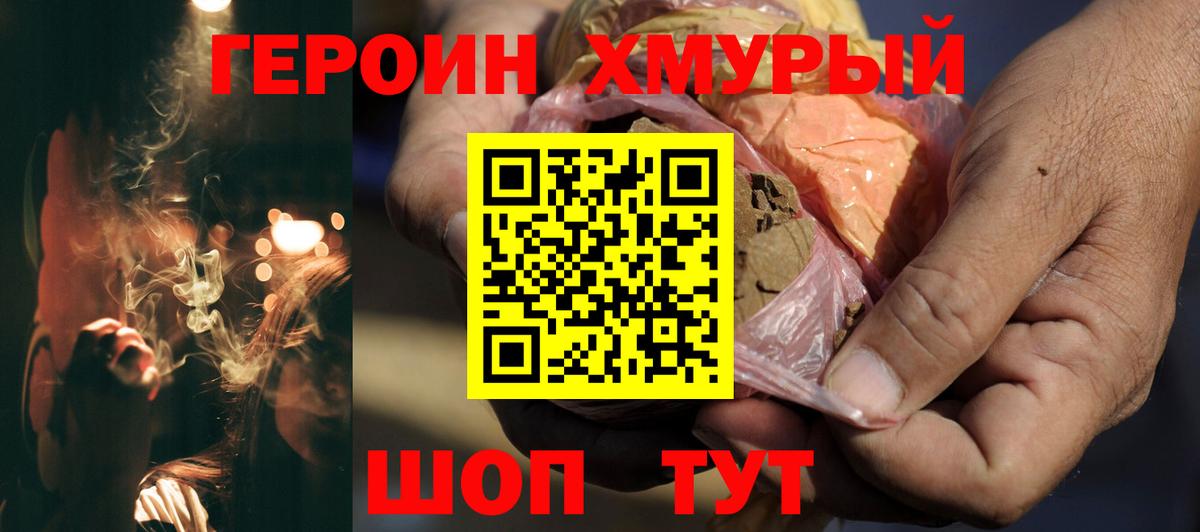 Героин герыч  Красноярск 