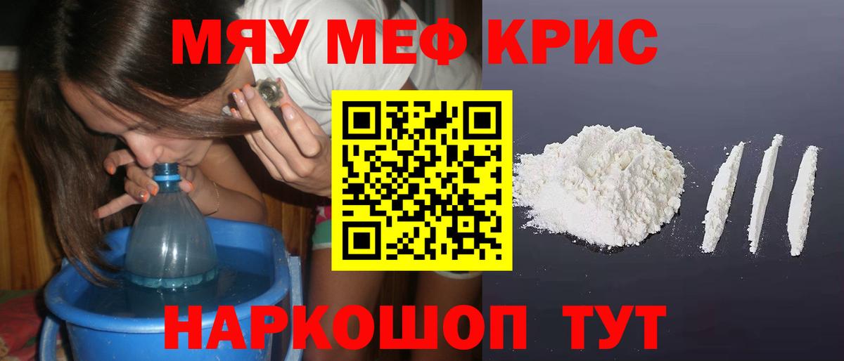МЕФ VHQ  Вход с VPN  МЯУ-МЯУ  Меф мука  Красноярск 