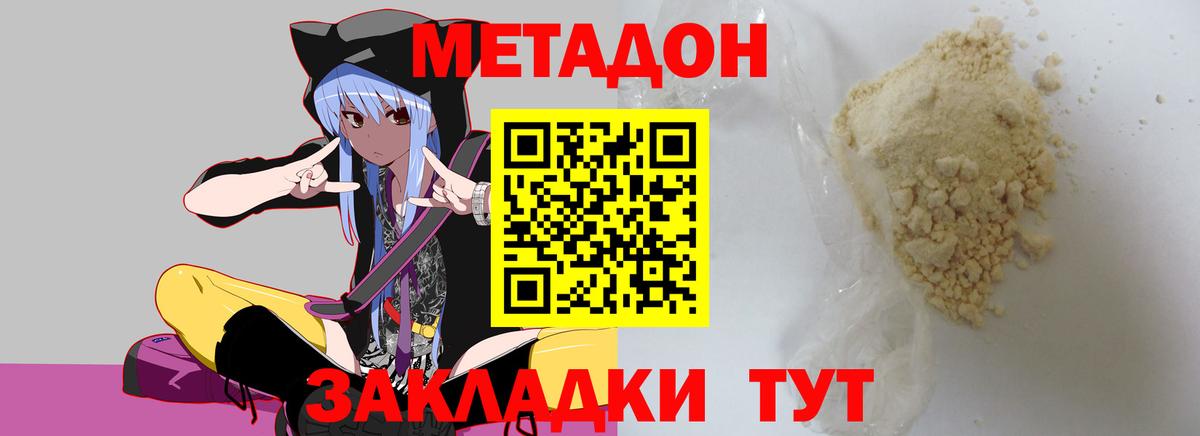 Метадон methadone Красноярск