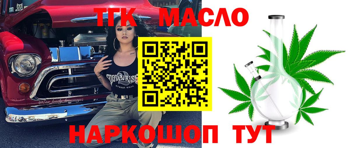 ТГК вейп с тгк  Вход с VPN  Дистиллят ТГК THC oil  МЕГА как зайти  Красноярск 
